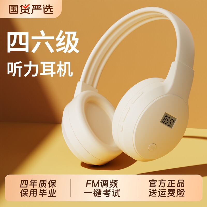 四六级听力耳机四级大学英语46级考试调频FM六级三级ab级专四耳麦