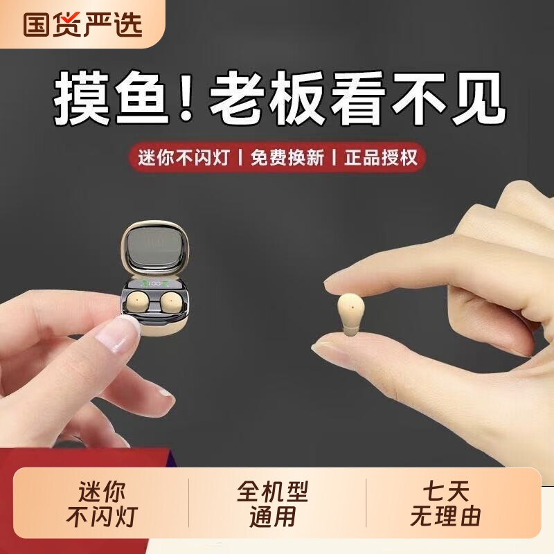 新款隐形无线蓝牙耳机迷你超微小型特小超长续航上班专用隐藏式款