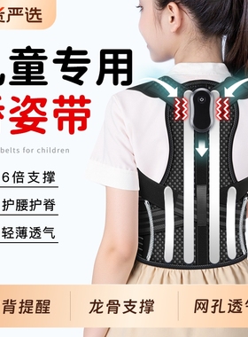 儿童驼背矫正器青少年背部专用脊柱侧弯纠正神器隐形透气开肩姿带