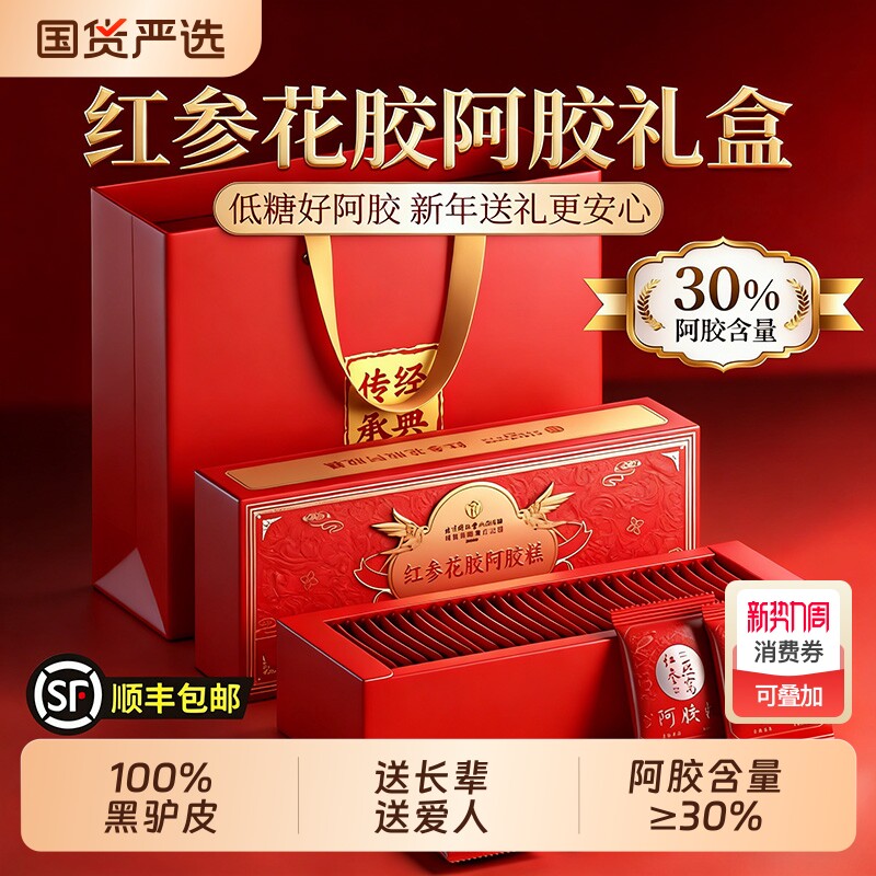 阿胶糕官方旗舰店正品补气血年货礼盒送妈妈长辈东阿红参花胶燕窝