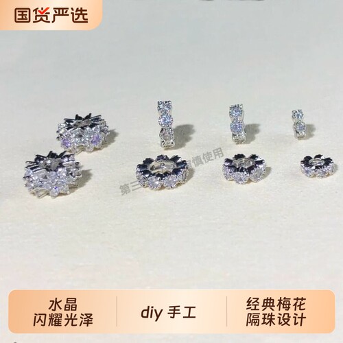 美麓蒂隔珠铜镀厚镶锆大孔隔珠手工diy手链配件白金花环材料手串