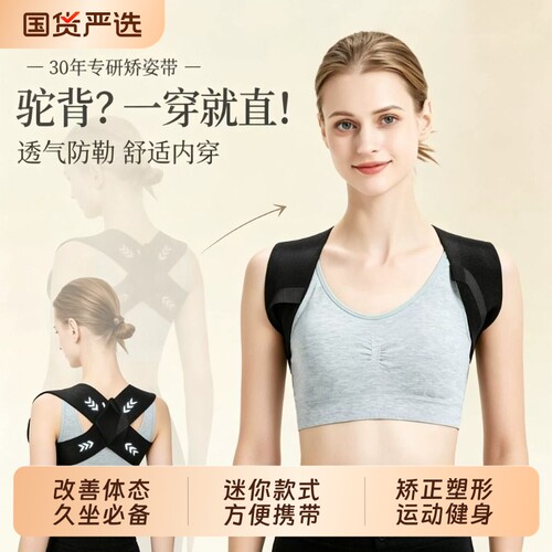 Ideashow矫姿带全网销量榜NO.I