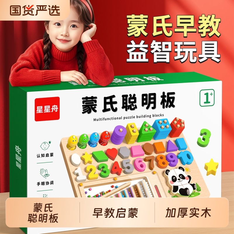 蒙氏聪明板早教益智玩具儿童1到3岁教具积木一岁宝宝幼儿木质拼图