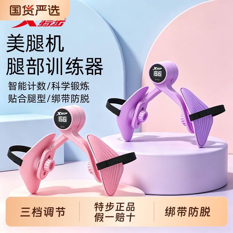 特步盆底肌训练器瘦腿美腿神器图片