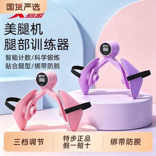 特步盆底肌训练器瘦腿美腿神器