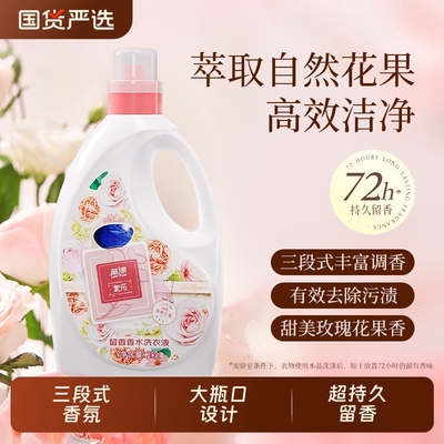 花园调香氛洗衣液2kg大瓶口