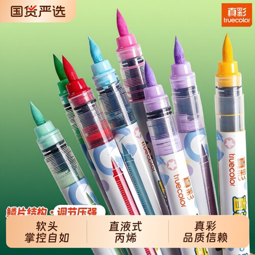 真彩直液式丙烯马克笔软头小学生美术专用不易透纸强覆盖力可叠色层叠盒儿童涂鸦DIY美术画画水彩笔高颜值