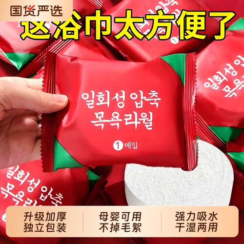 一次性压缩加厚浴巾干湿两用
