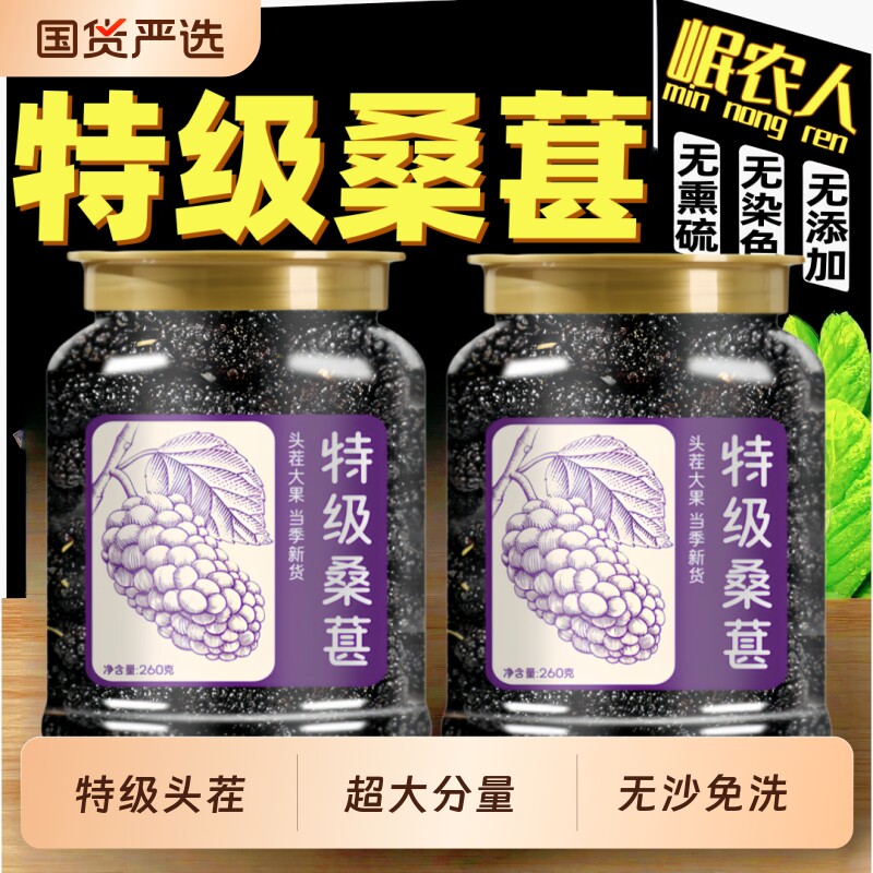 桑葚干500g官方旗舰店非新疆免洗大果级特黑桑葚泡水泡酒桑甚子