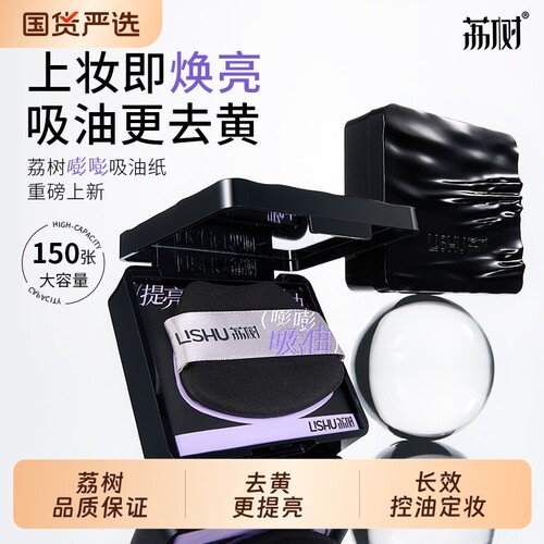荔树吸油纸嘭嘭紫粉扑式面部女控油提亮带散粉专用脸部补妆男