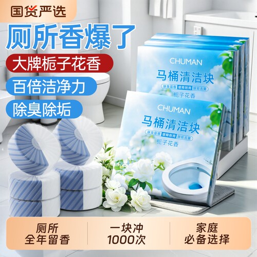 【国货之光】栀子花香氛洁厕宝