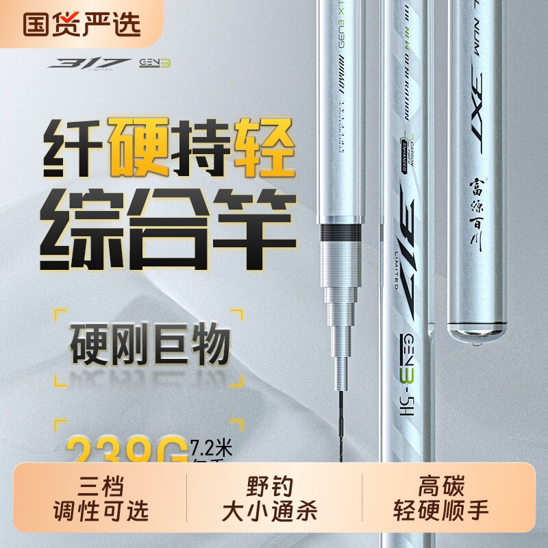 富源百川317三代综合竿图片