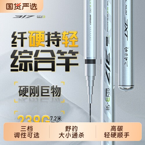 富源百川317三代综合竿