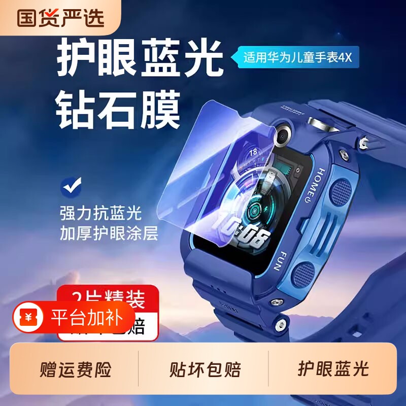 昆仑玻璃适用华为儿童手表保护膜电话膜4x钢化膜4xpro3pro贴膜3pro/3x/3s荣耀小k2屏幕新款5xpro防摔通用护眼