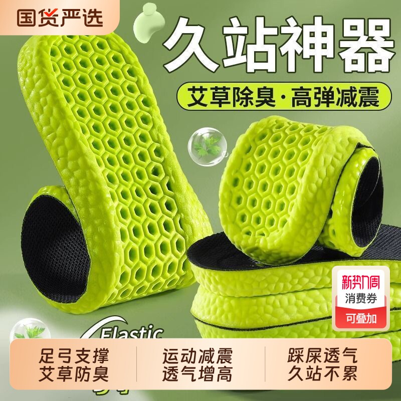 踩屎感鞋垫男款吸汗防臭运动气垫减震超软女透气增高艾草足弓支撑