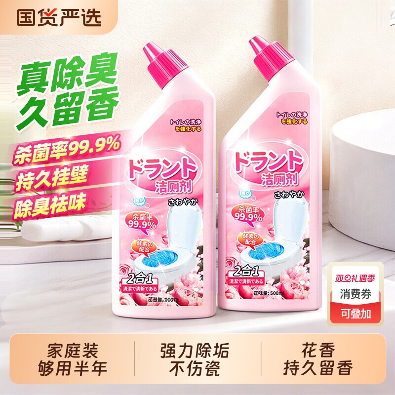 洁厕液马桶厕所清洁剂除臭去异味留香除垢去渍去垢强力去污去黄