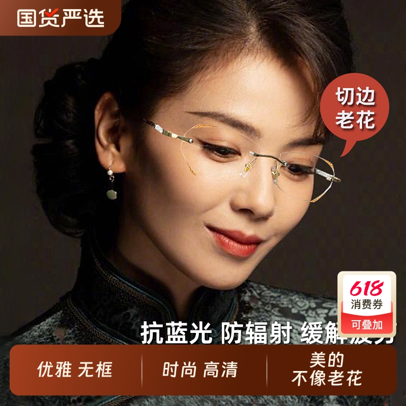进口防蓝光老花眼镜女款式高清品牌高档中老年人时尚超轻无框切边