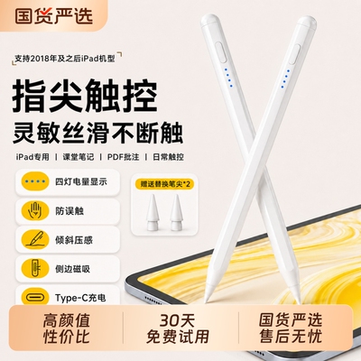 apple pencil电容笔适用苹果ipad触控笔平板二代Pro触屏笔ipencil一代ipad pencil手写笔air8/iPad11通用
