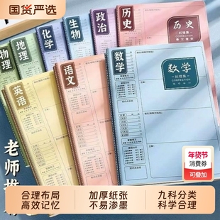 学霸笔记B5错题本初中生专用加厚高中生纠错本数学笔记本子错题整理本16K物理小学生记录本分科科学化学纸张