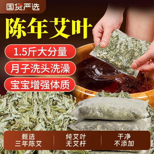 干艾草叶产后产妇坐月子儿童宝宝洗澡洗头陈艾草泡脚药包泡澡调理