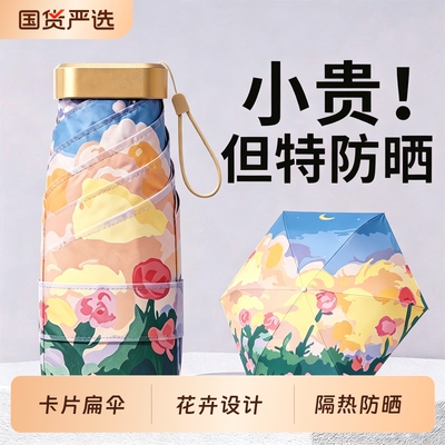 【破损包赔】小巧便携卡片伞