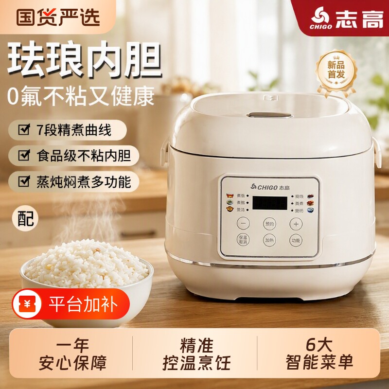 志高电饭煲家用小型电饭锅多功能234L内胆煮饭预约陶瓷煮粥迷你