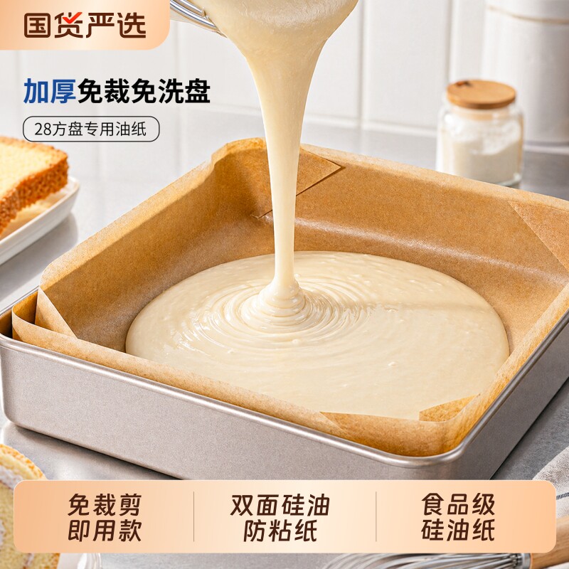 日本蛋糕卷油纸烘焙28x28烤盘专用纸方盘油布方形硅油垫纸食品级 - 实物图