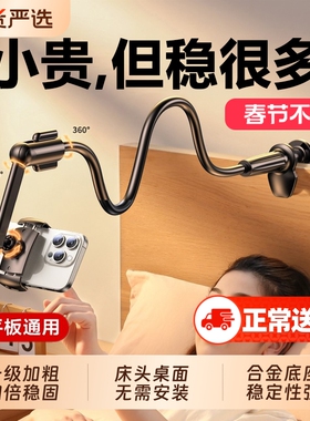 2026新款手机架懒人支架床上躺着看电视床头手机ipad平板通用桌面拍摄拍照直播专用夹子多功能宿舍支撑架