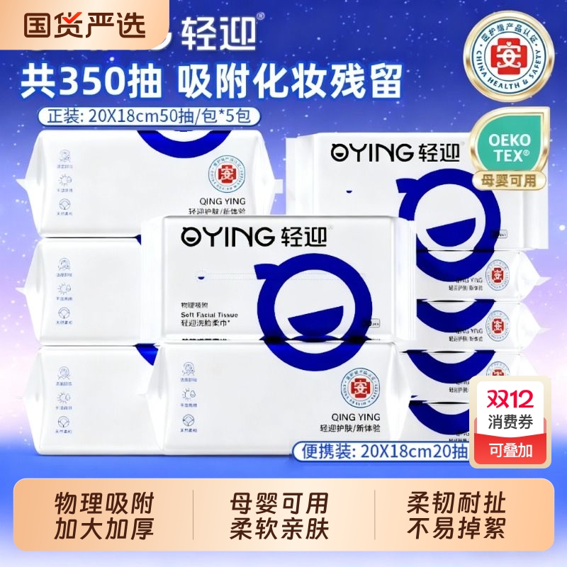 轻迎加厚一次性物理吸附洗脸巾