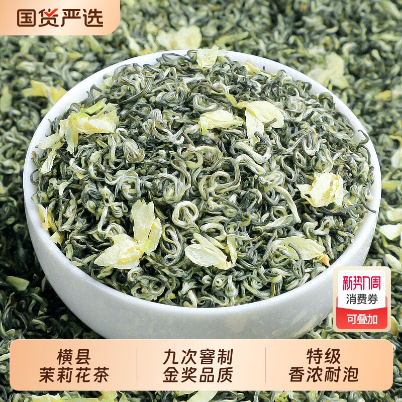 九窨茶王2025茉莉花茶5A飘雪特级浓香茶叶嫩芽横县茉莉花袋装5