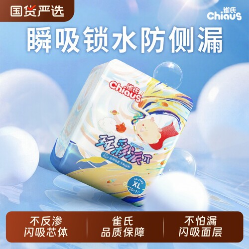 雀氏玩彩派纸尿裤拉拉裤