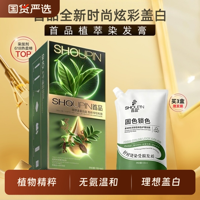 药监认证丨央妈力荐&植物染发第1