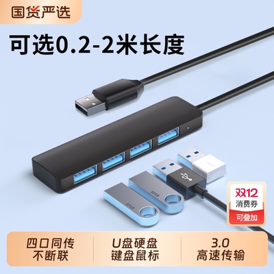 USB3.0扩展器笔记本电脑台式通用