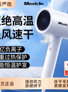 Mericle电吹风机家用大风力负离子护发速干大功率风筒宿舍用学生