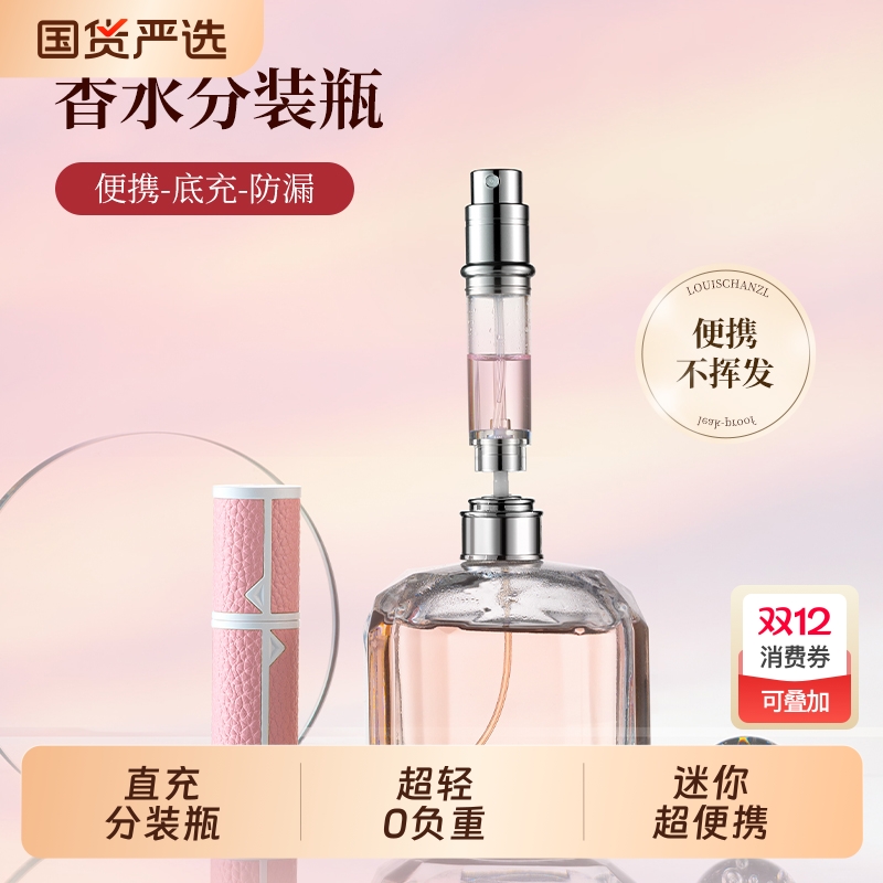 2025高档皮革香水分装瓶底部空瓶旅行便携直充式喷头随身喷瓶路易