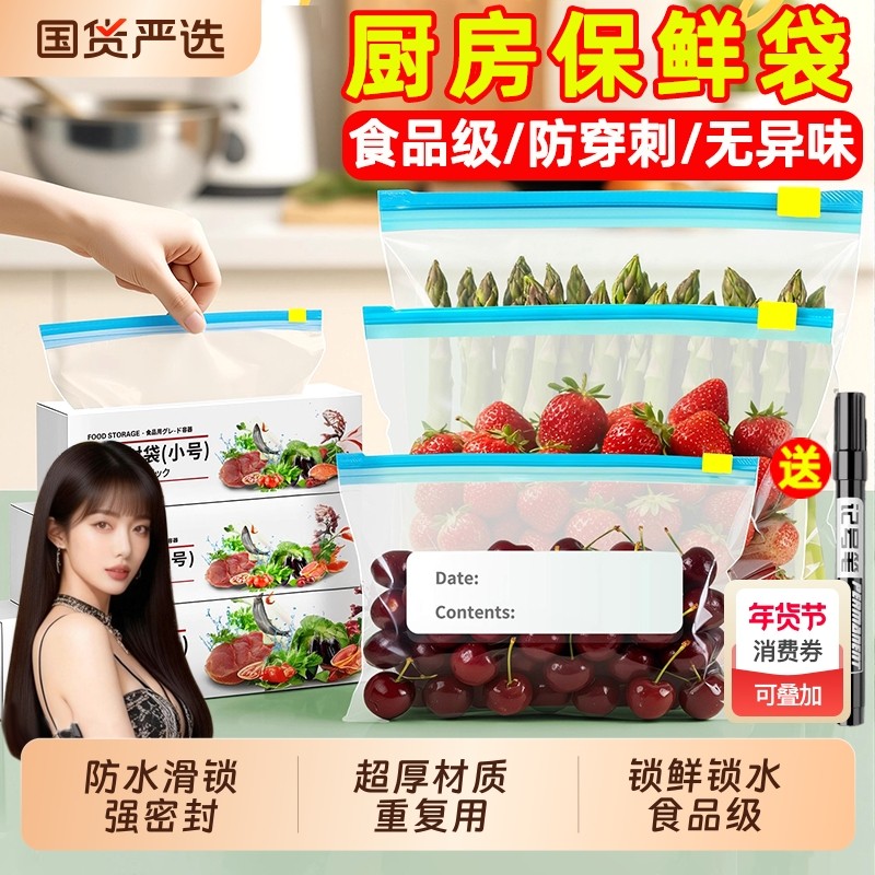 拉链保鲜袋食品级密封袋厨房冰箱水果蔬菜收纳分装袋塑封袋带封口,餐饮具,保鲜袋,淘宝优惠券,粉丝福利购,淘宝优惠卷