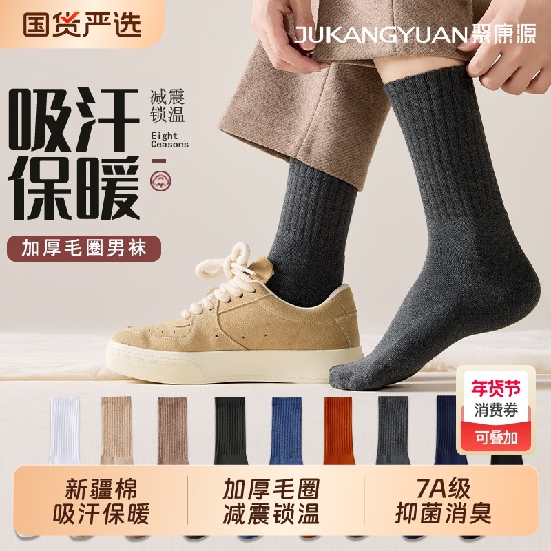 袜子男款秋冬加厚保暖毛圈袜抗菌防臭吸汗毛巾底棉袜纯色商务长袜,女士内衣/男士内衣/家居服,长筒袜,淘宝优惠券,粉丝福利购,淘宝优惠卷