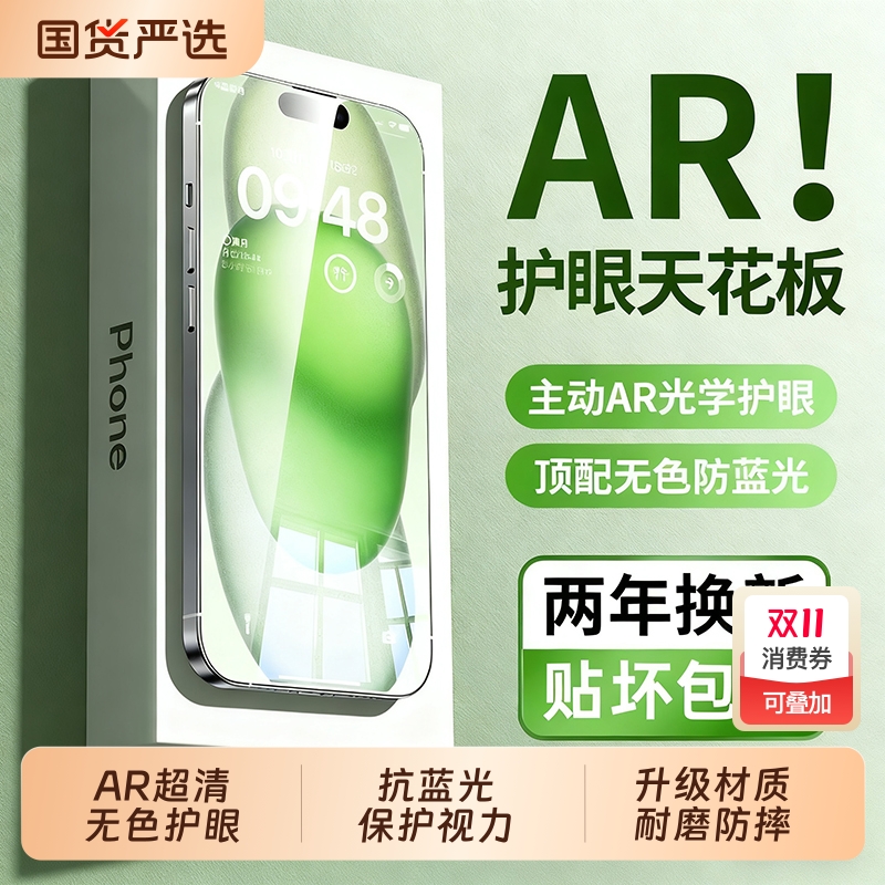 【AR护眼德国进口】适用苹果17ProMax钢化膜iphone16手机膜13新款14ProMax全屏12贴膜11蓝光15Air防窥防摔膜