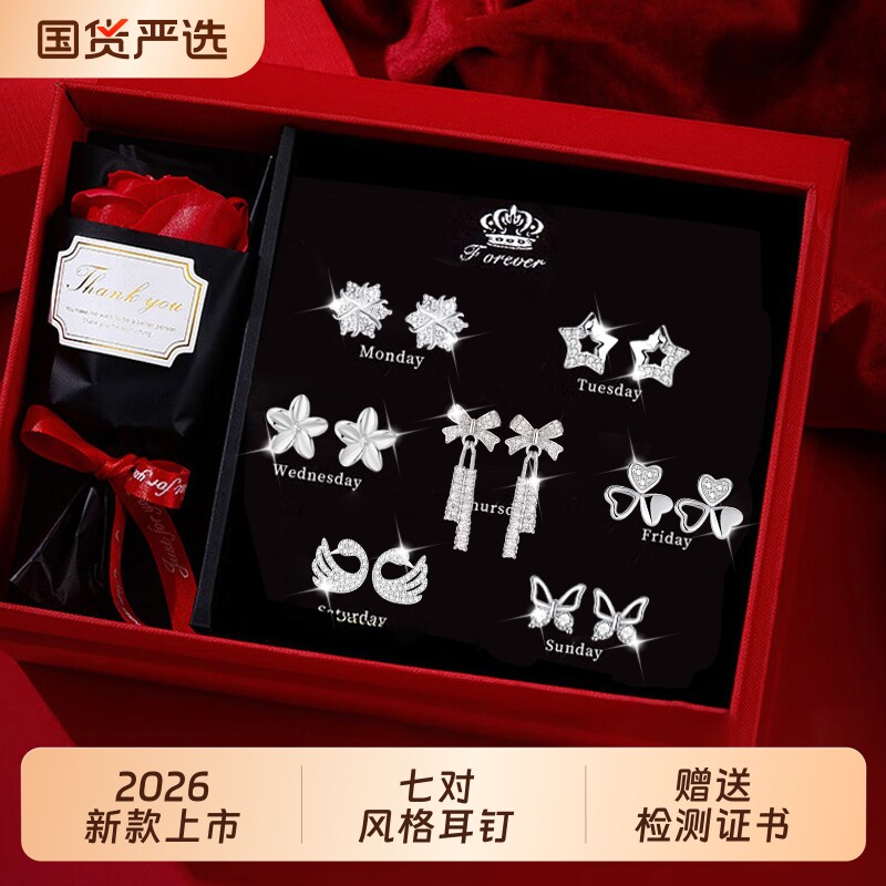 520情人节礼物s925纯银针一周耳钉女套装耳环礼盒高级蝴蝶结耳
