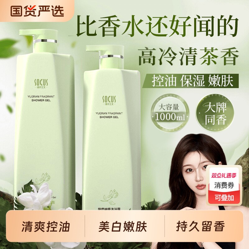 幽香沐浴露持久留香72小时香水乳液氨基酸除螨祛痘官方品牌女男士