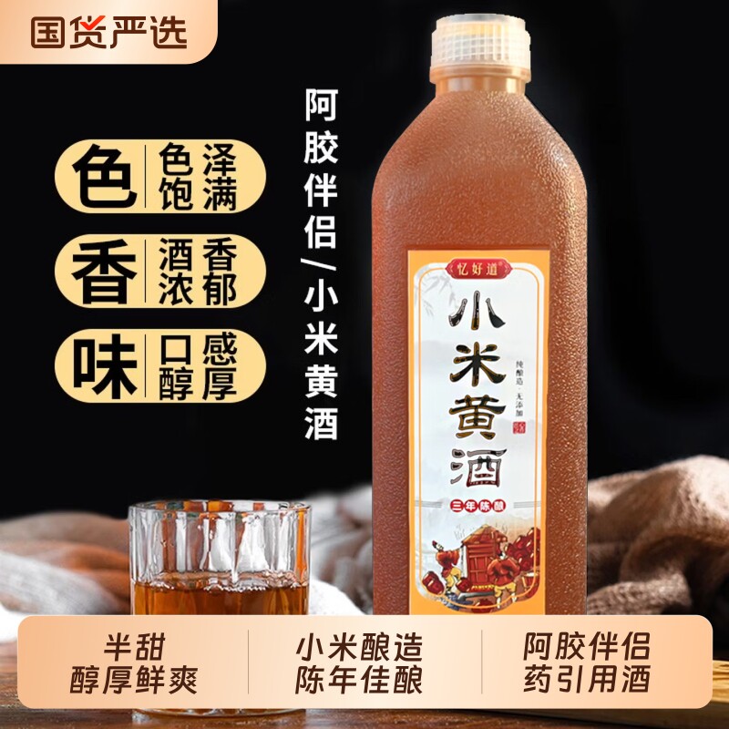 忆好道纯南阳小米黄酒泡阿胶黄酒清爽半甜型熬阿胶糕专用阿胶伴侣