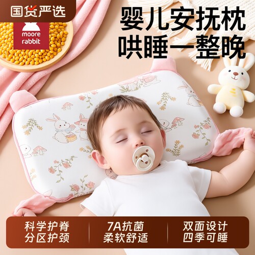 婴儿枕头宝宝6个月以上婴幼儿1-3岁儿童专用安抚枕记忆棉四季通用