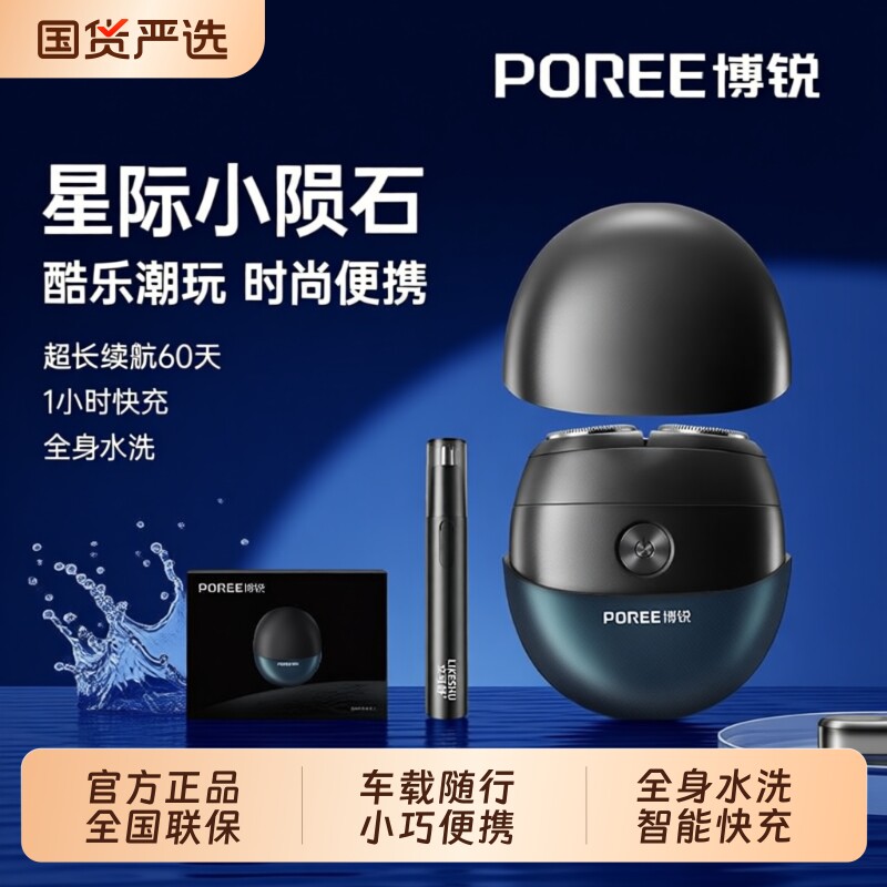 飞科博锐电动剃须刀男士礼品刮胡刀小巧胡须刀便携正品送男友生日
