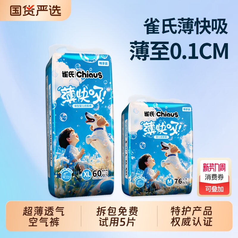 【大包装】雀氏薄快吸婴儿纸尿裤拉拉裤S-3XL宝宝尿不湿透气囤货