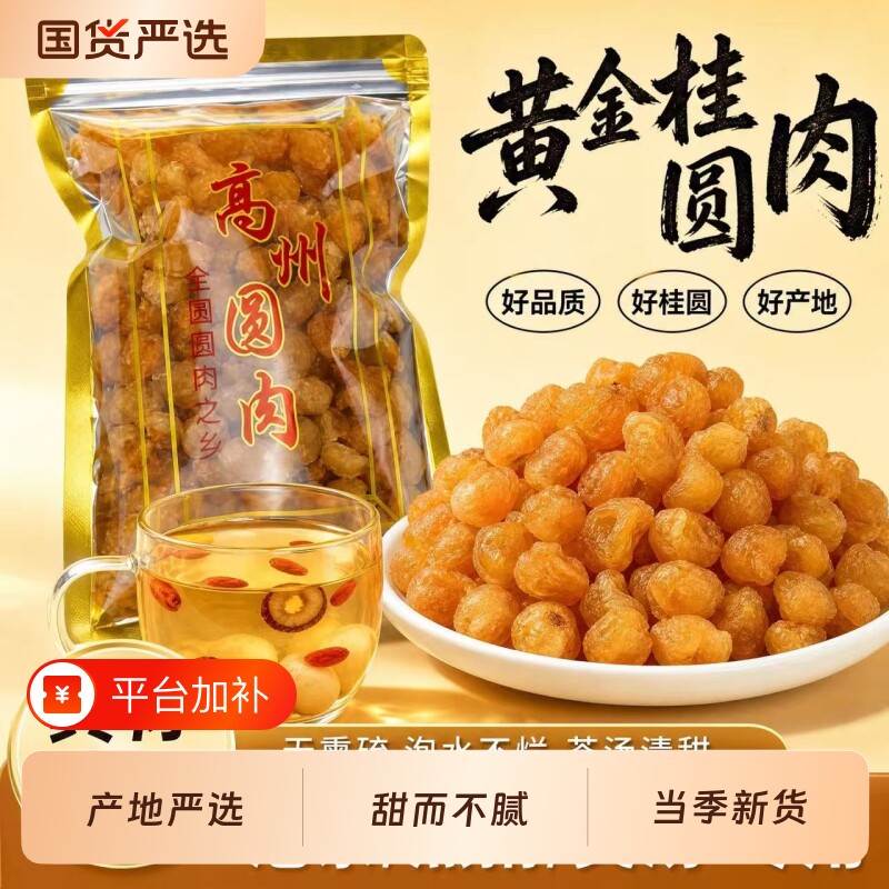 广东高州桂圆肉无核灯笼龙眼肉干货煲汤无添加新货老树袋装新鲜