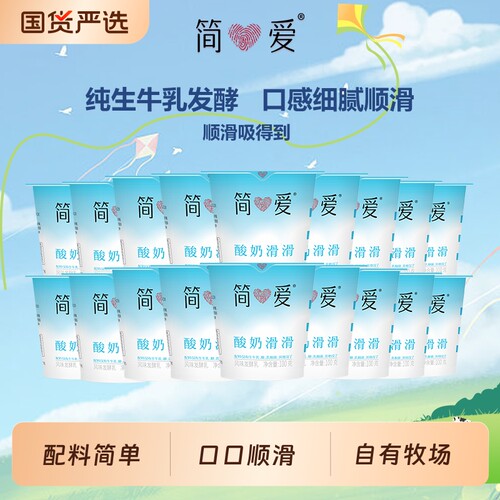 简爱酸奶滑滑100g*18杯原味/0蔗糖/树莓发酵营养早餐乳酸菌低温