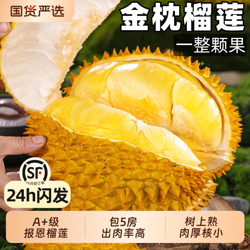 顺丰 泰国金枕榴莲新鲜水果包邮当季整箱猫山带壳一整个大果甜