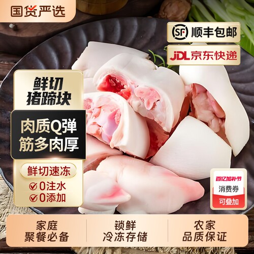 生鲜原切猪蹄块8/2斤冷冻猪脚猪手食材猪肉带筋速冻食用冻品冷鲜
