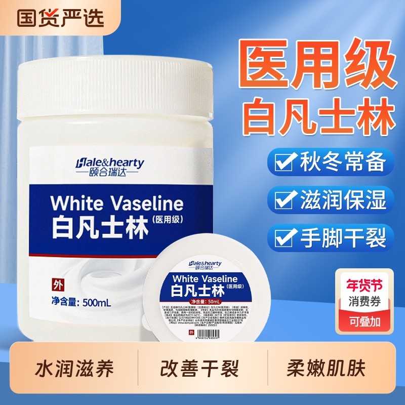 医用白凡士林防手脚干裂皮肤护理口唇皲裂软膏纯油护手霜润滑剂