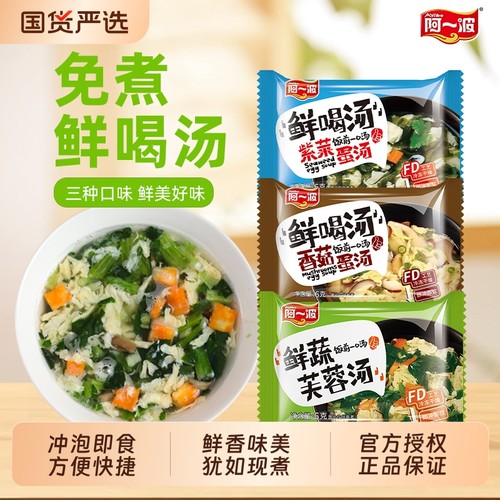 阿一波鲜蔬芙蓉汤6克×15包 冲泡即食紫菜蛋花汤冻干菠菜速食汤